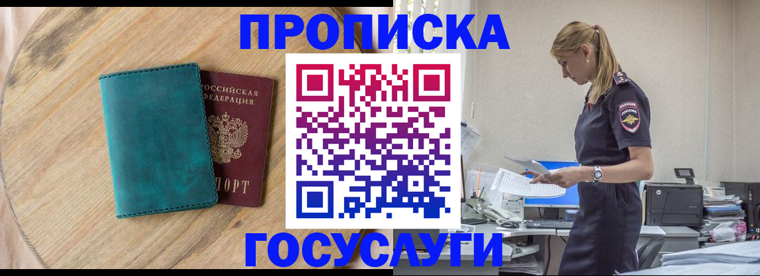 прописка от собственника в Солнечногорске