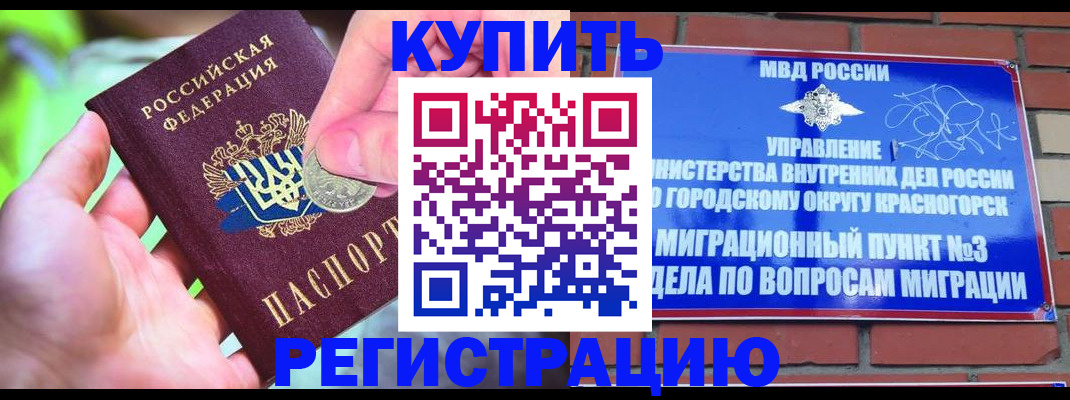 прописка законно в Солнечногорске