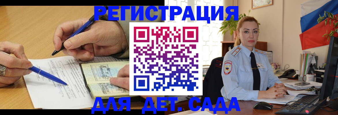 регистрация для дет. сада в Солнечногорске