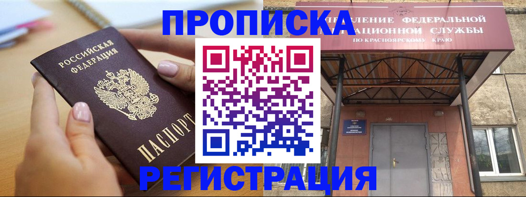 прописка гарантия в Солнечногорске